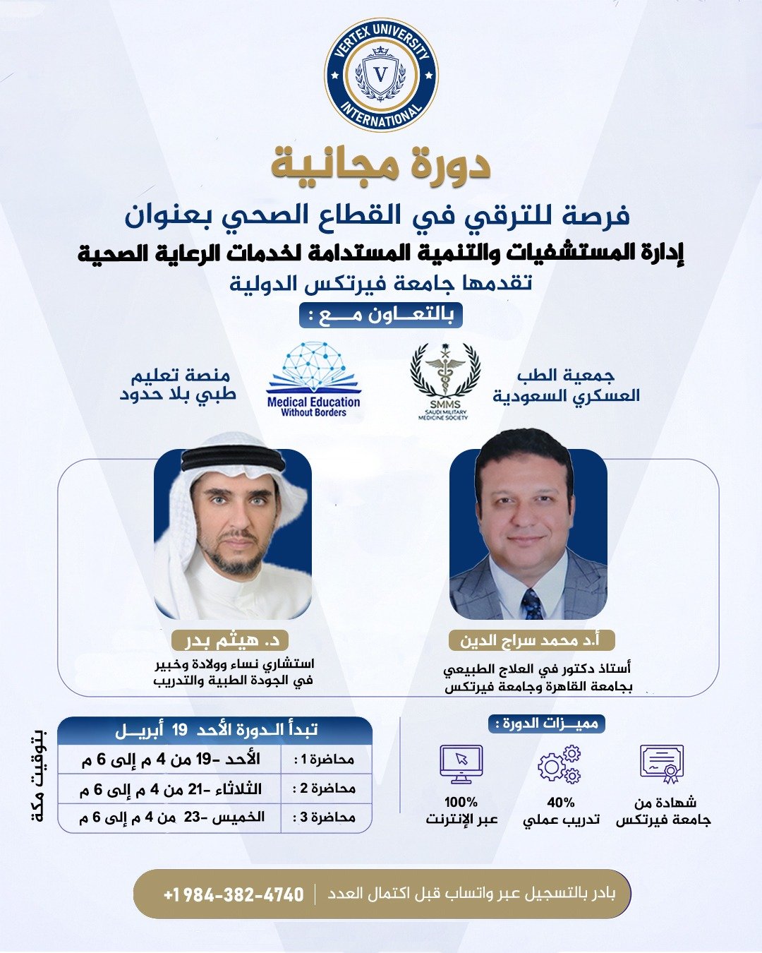 دورة تدريبيه بعنوان ادارة المستشفيات و التنمية المستدامة لخدمة الرعاية الصحية ( دورة مجانية )